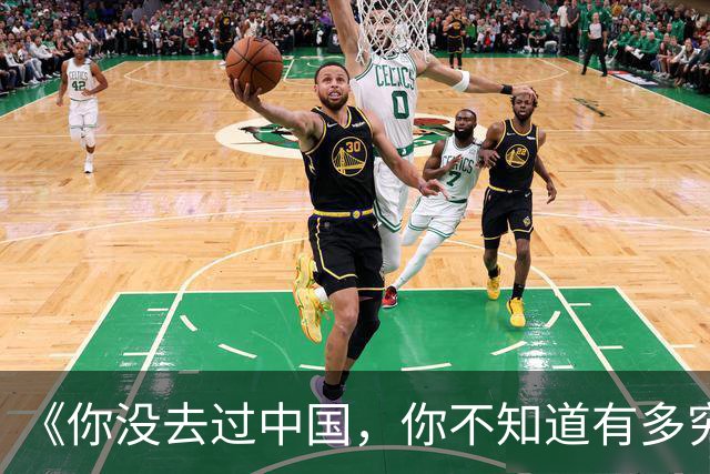《你没去过中国，你不知道有多穷》