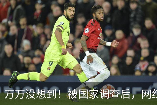 万万没想到!被国家调查后,网红白冰再曝坏消息,为荒唐付了代价