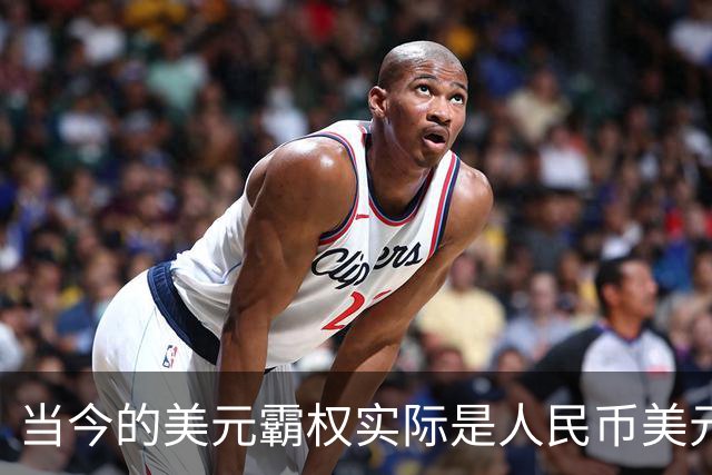 当今的美元霸权实际是人民币美元的霸权，但美国并不想分享权力