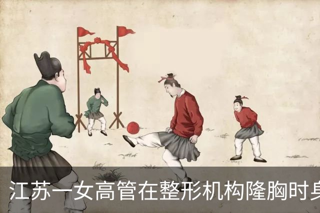 江苏一女高管在整形机构隆胸时身亡，出事前7个月充值了108万，曾向人抱怨“不想去了，全是坑”；其父亲发声：机构赔45万后跑路，当地回应