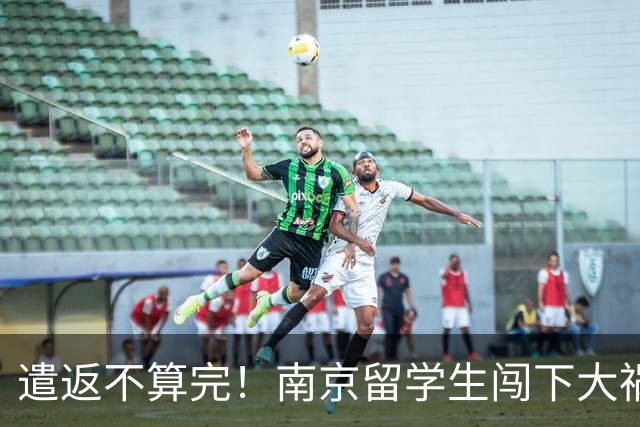 遣返不算完！南京留学生闯下大祸，回国之后四道难关在等着他