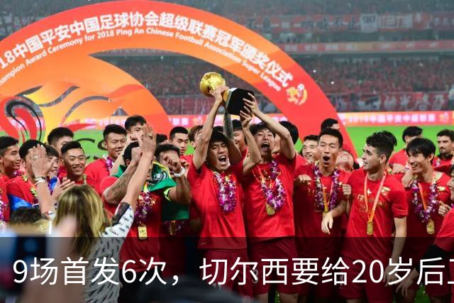 9场首发6次,切尔西要给20岁后卫一份“丰厚”新合同